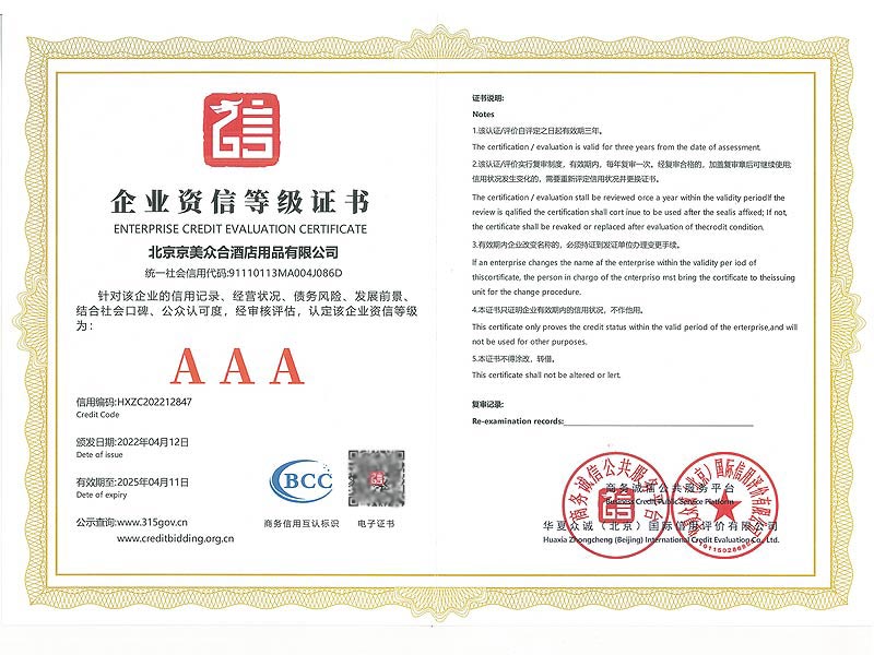 企业资信等级证书